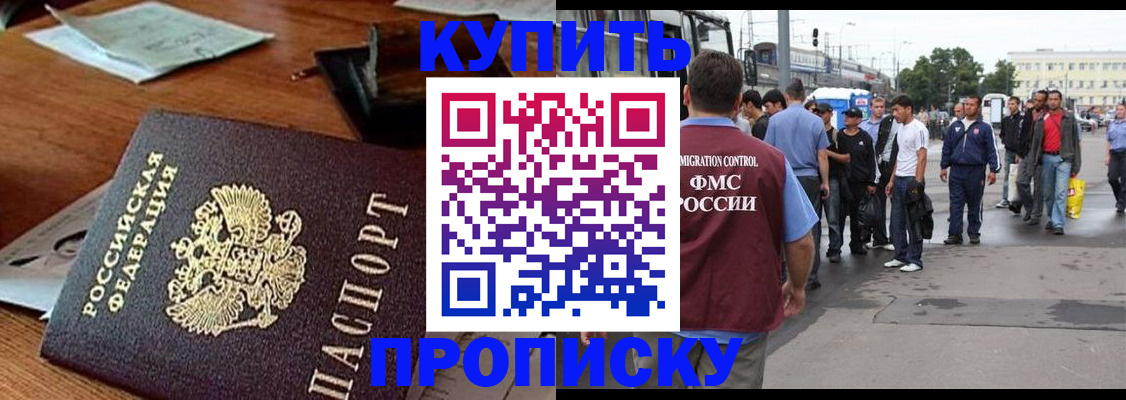 прописка для кредита в Домодедово