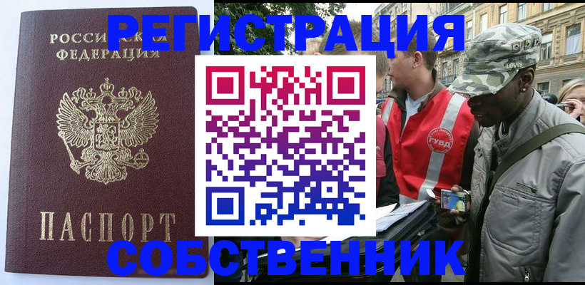 временная регистрация для всех в Домодедово