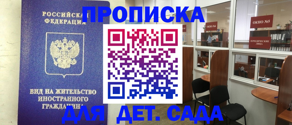 прописка в Домодедово