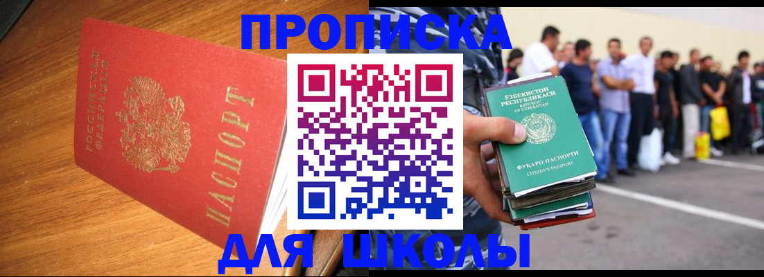 прописка для работы в Домодедово
