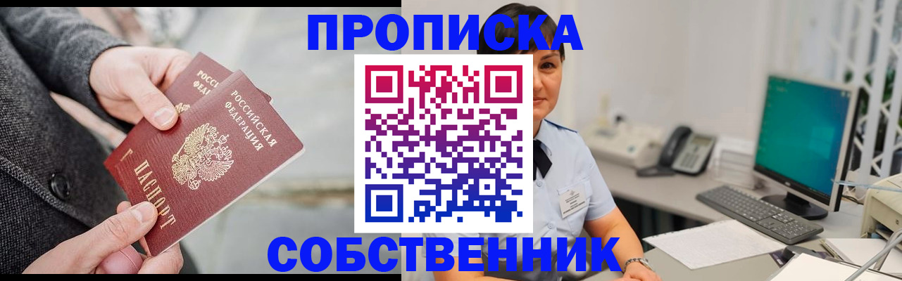 временная регистрация 2025 в Домодедово