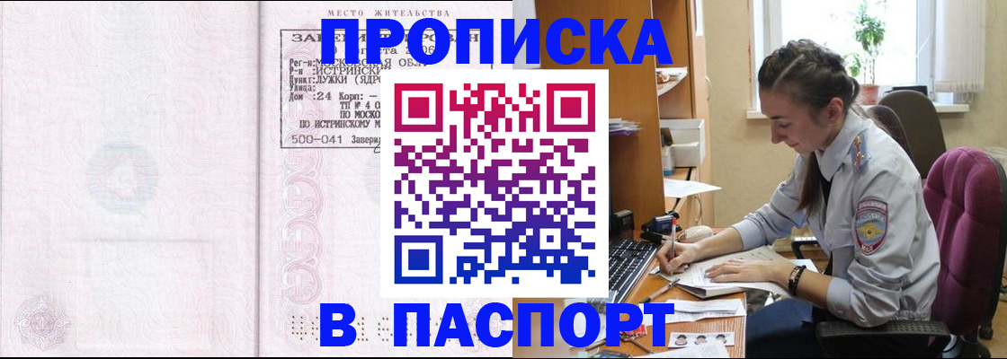 прописка для кредита в Домодедово
