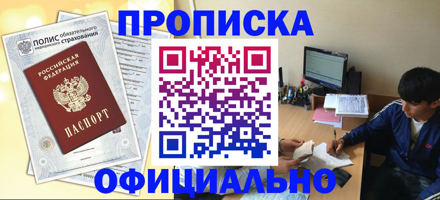 временная регистрация адрес в Домодедово