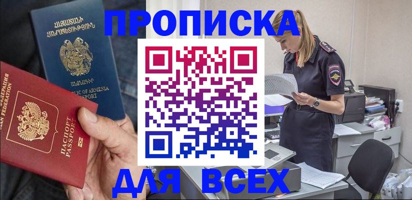 прописка штамп в Домодедово