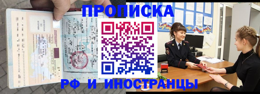 прописка законно в Домодедово