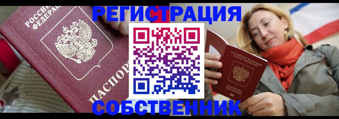 временная регистрация купить в Домодедово