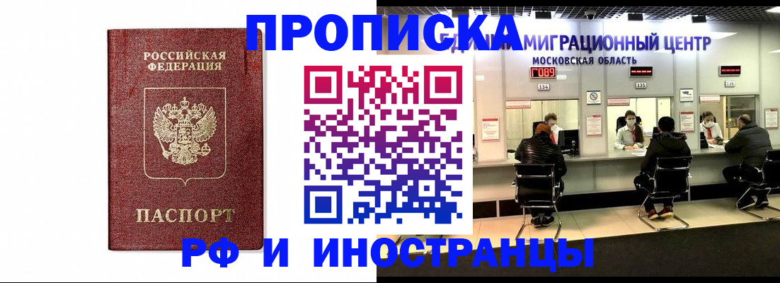 временная регистрация гарантия в Домодедово