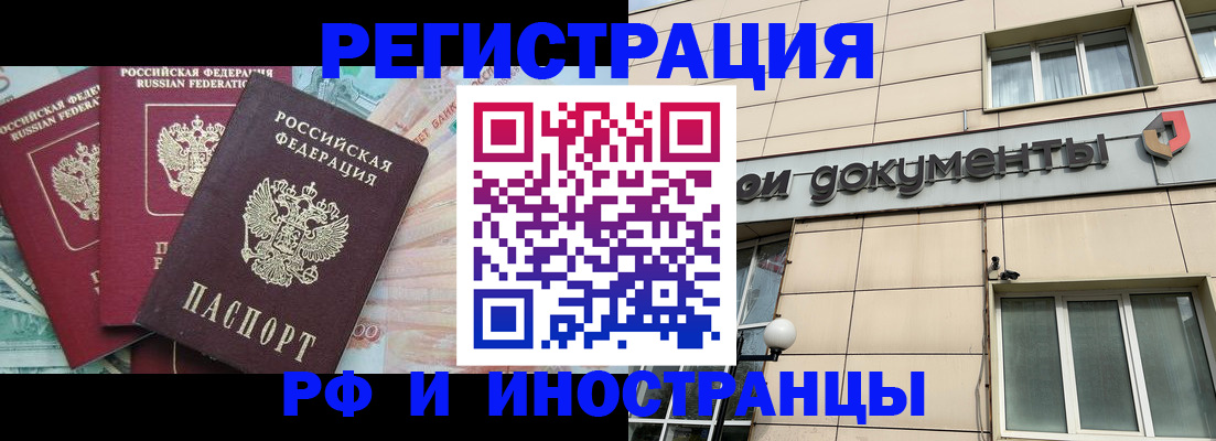 регистрация в Домодедово